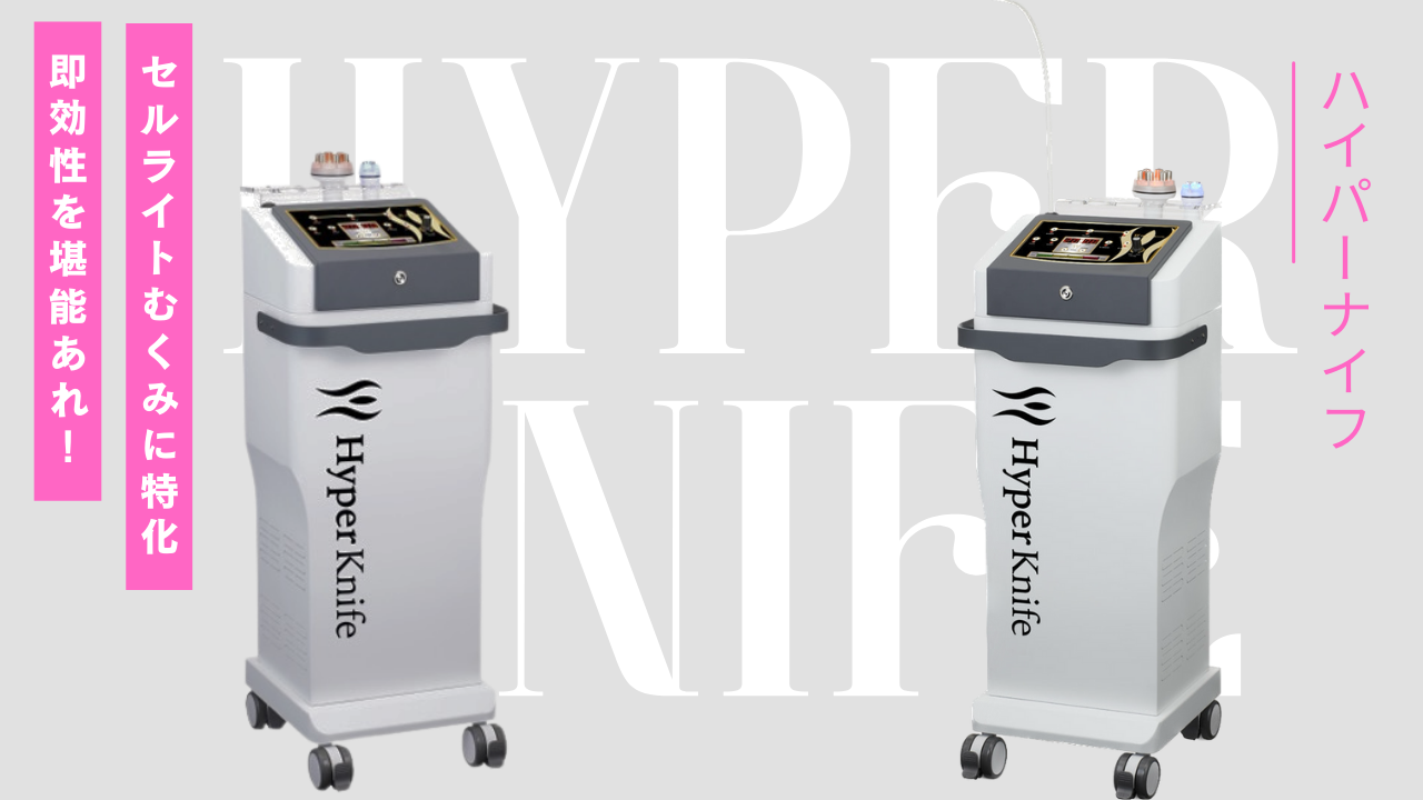 六本木・麻布十番・インディバアクティブ・ハイパーナイフ・ダイエット